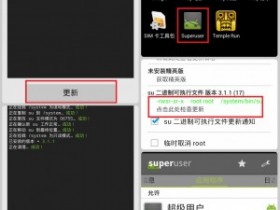 Android 4.1.1 Jelly Bean 完美 root