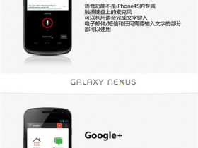 一张图认识Galaxy Nexus