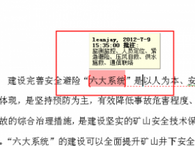 为Word文本加注释