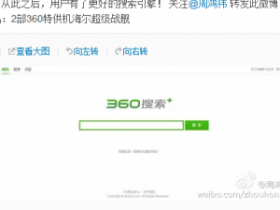 360搜索独立域名(360sou.com及360so.com)正式上线