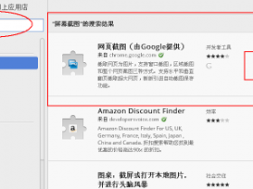 Chrome 网页截图应用