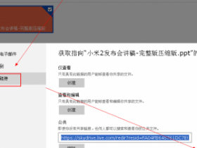 利用 Skydrive 在 Wordpress 文章页添加 PPT 演示文稿