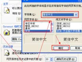 Chrome 强制改变网页字体应用 Change font