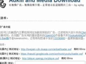 Adkill 优酷土豆去广告 Chrome 应用